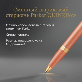 Ручка шариковая Parker IM Writing Rituals K331 Orange GT, цвет чернил синий (2203902)