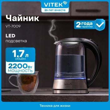 Чайник электрический Vitek VT-WK1009 черный/серый, стекло