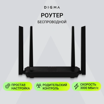 Маршрутизатор беспроводной Digma DWR-AX3001