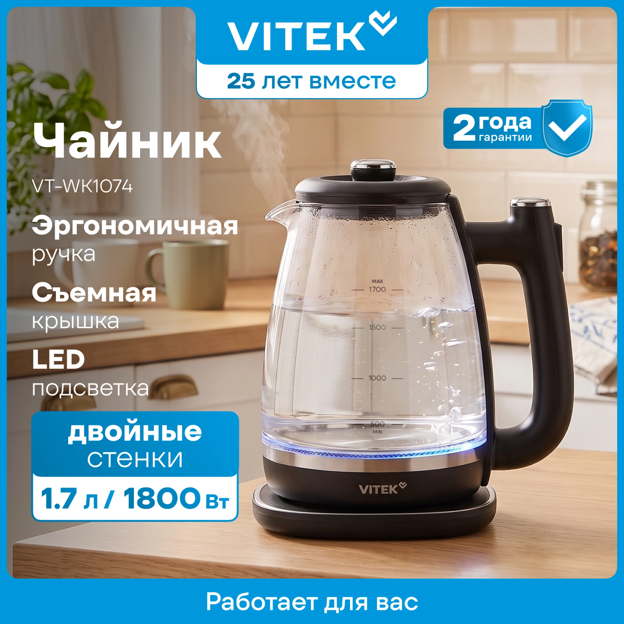 Чайник электрический Vitek VT-WK1074 черный, стекло