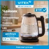 Чайник электрический Vitek VT-WK1074 черный, стекло