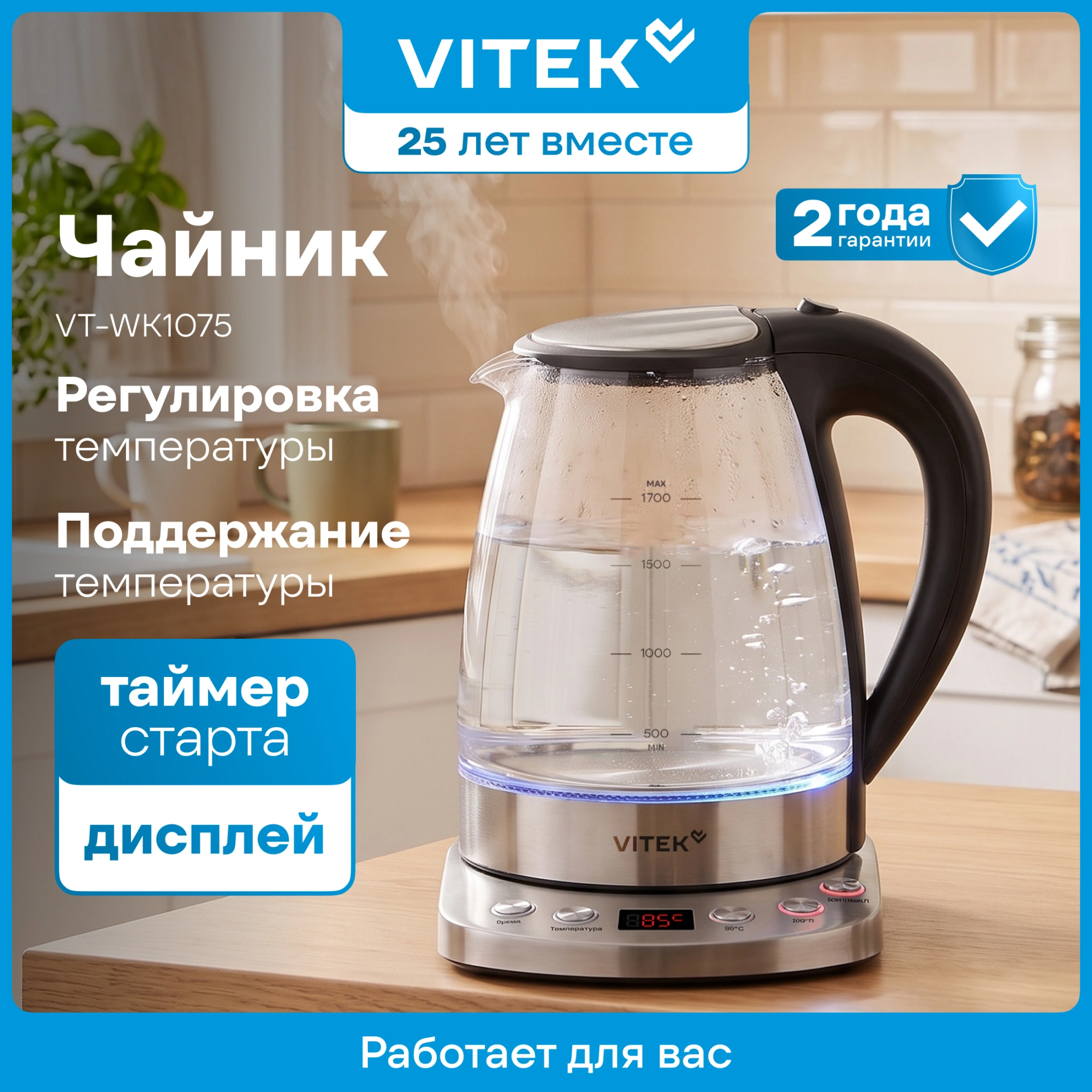 Чайник электрический Vitek VT-WK1075 серебристый/черный, металл