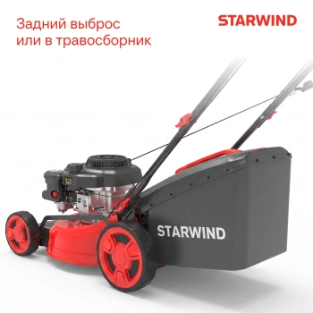 Газонокосилка роторная Starwind GLM-S17.140 (lmb17s01)