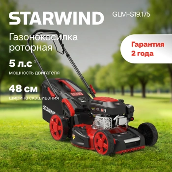 Газонокосилка роторная Starwind GLM-S19.175 (lmb19s03)