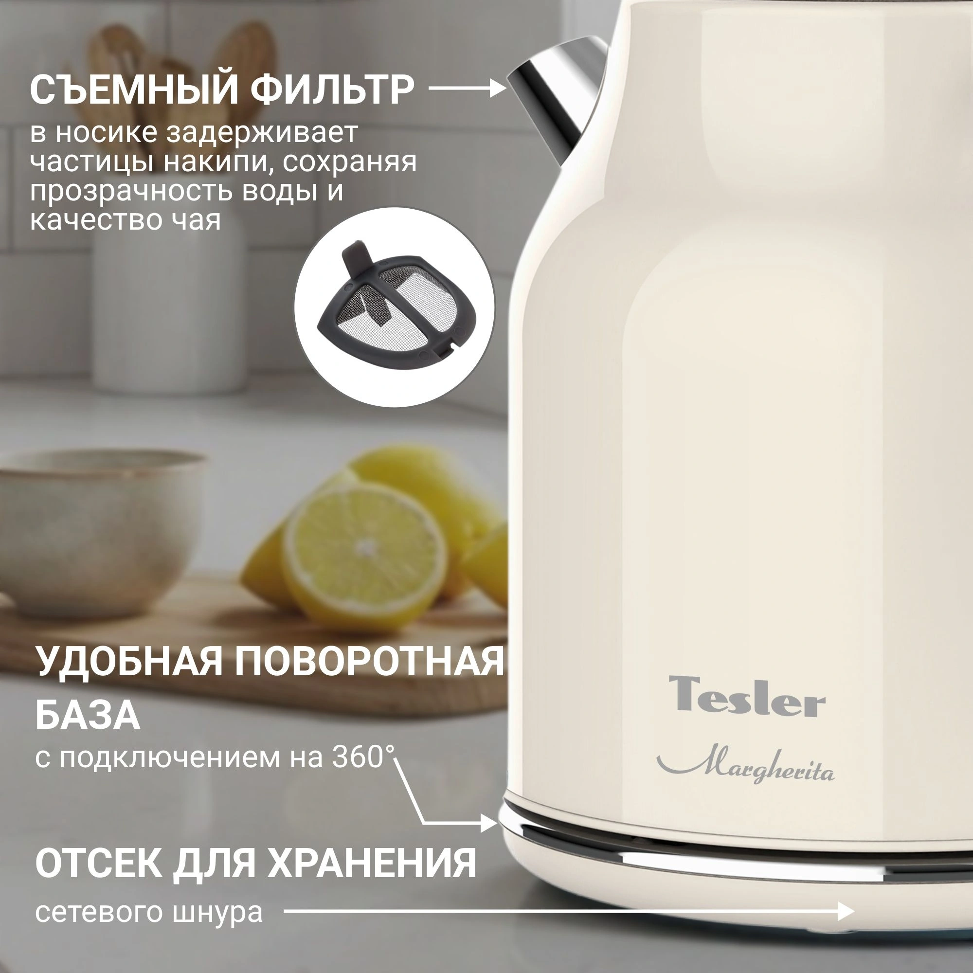 Чайник электрический Tesler KT-1756 бежевый, нержавеющая сталь (KT-1756 BEIGE)