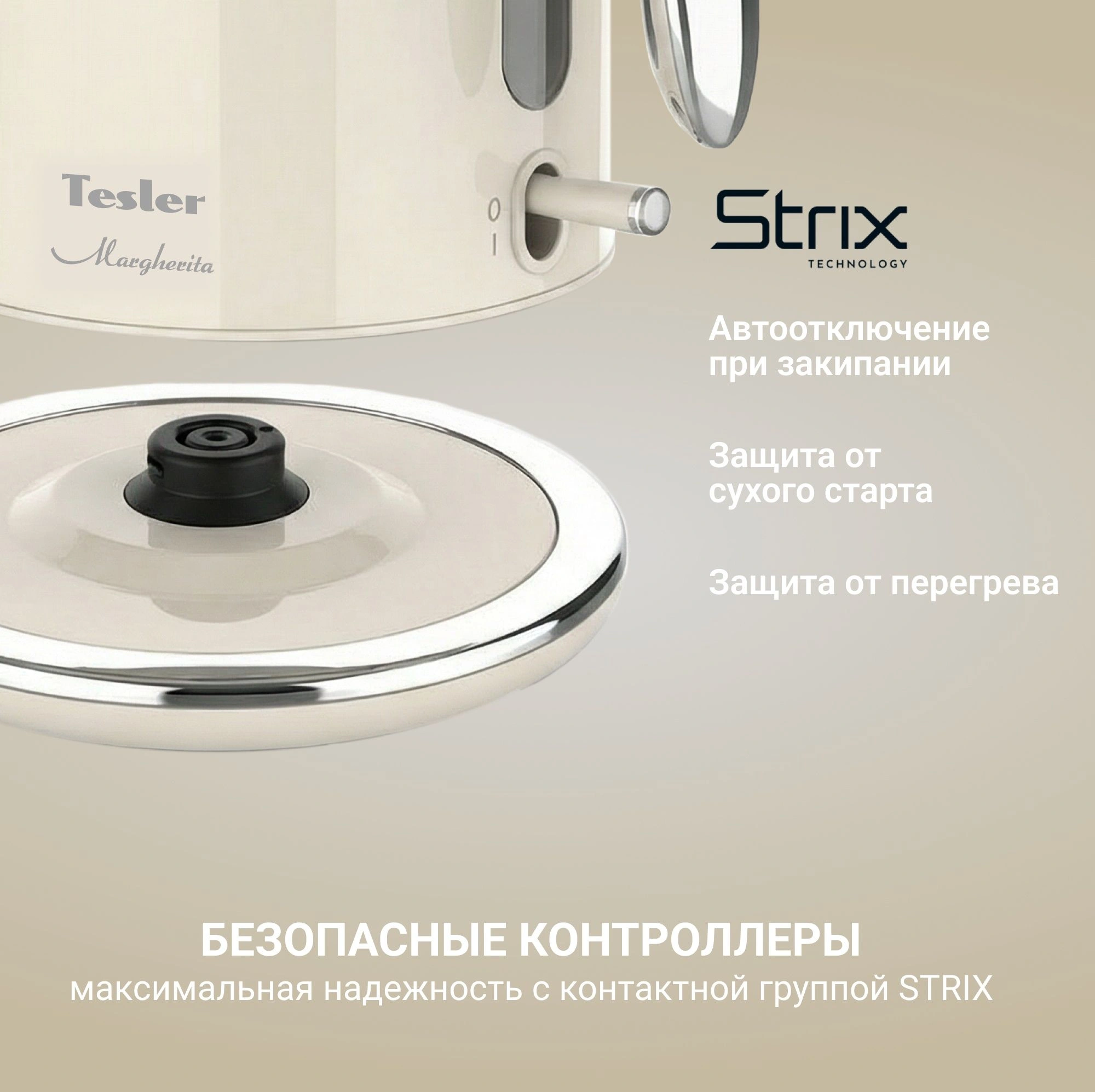 Чайник электрический Tesler KT-1756 бежевый, нержавеющая сталь (KT-1756 BEIGE)
