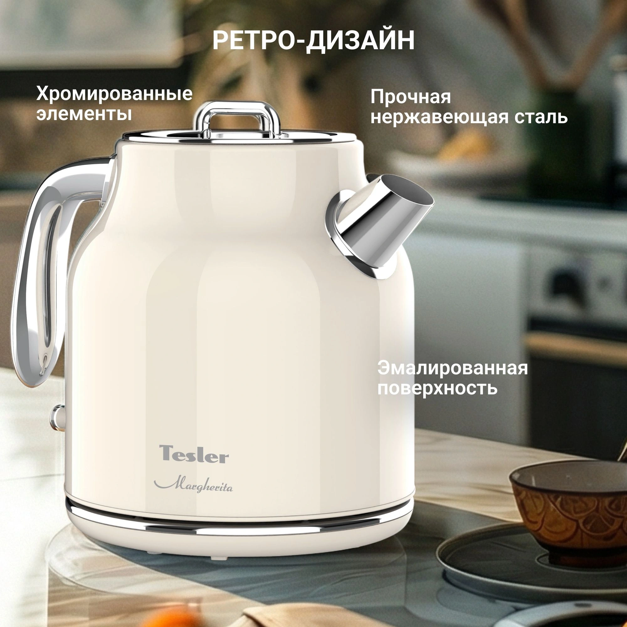 Чайник электрический Tesler KT-1756 бежевый, нержавеющая сталь (KT-1756 BEIGE)