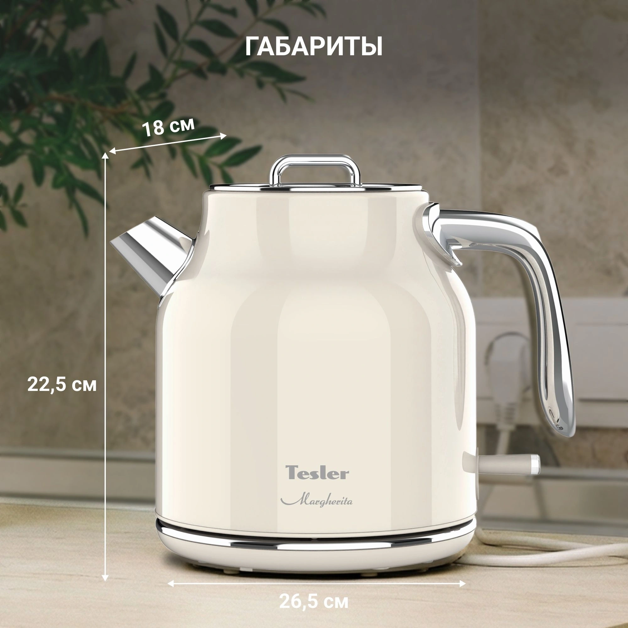 Чайник электрический Tesler KT-1756 бежевый, нержавеющая сталь (KT-1756 BEIGE)