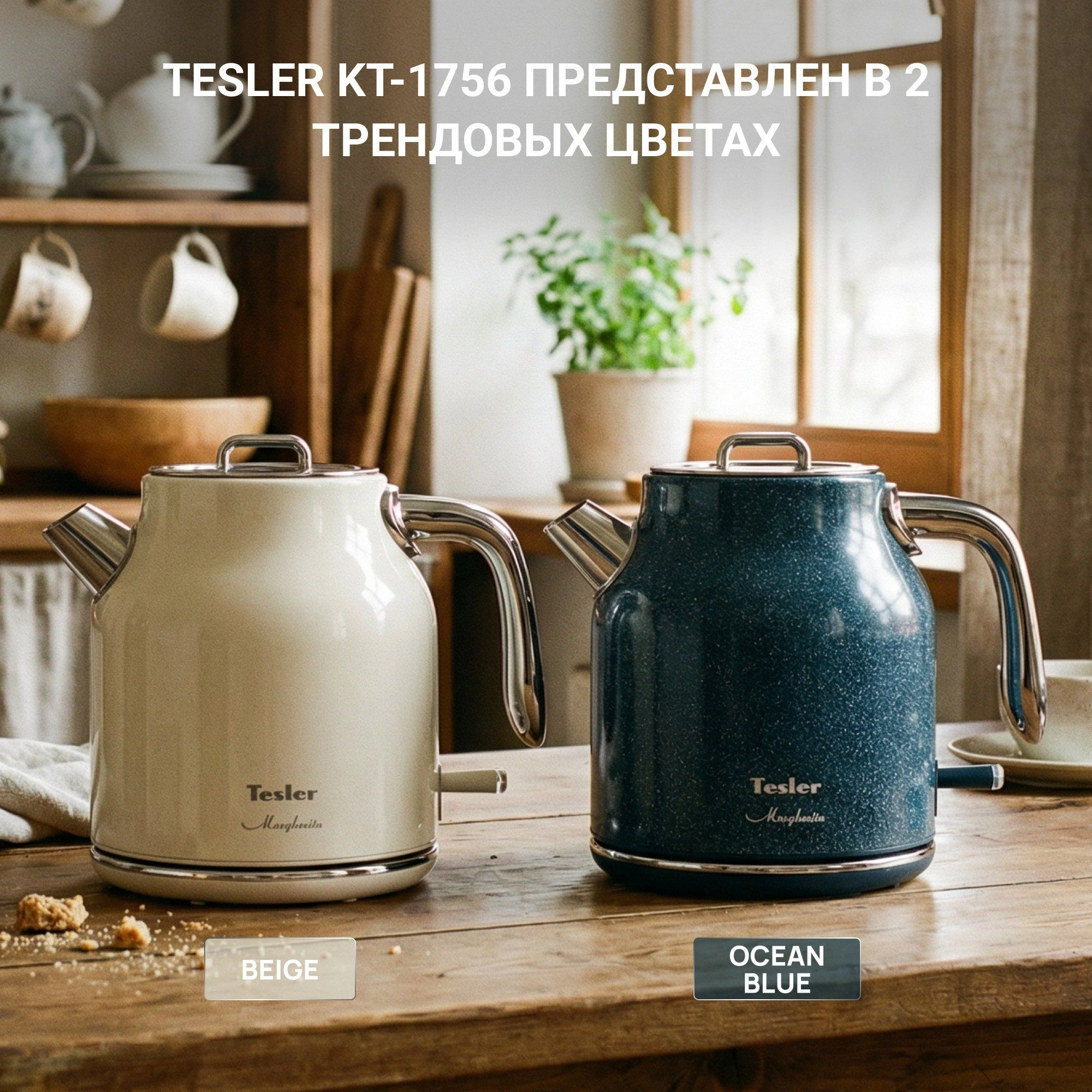 Чайник электрический Tesler KT-1756 бежевый, нержавеющая сталь (KT-1756 BEIGE)