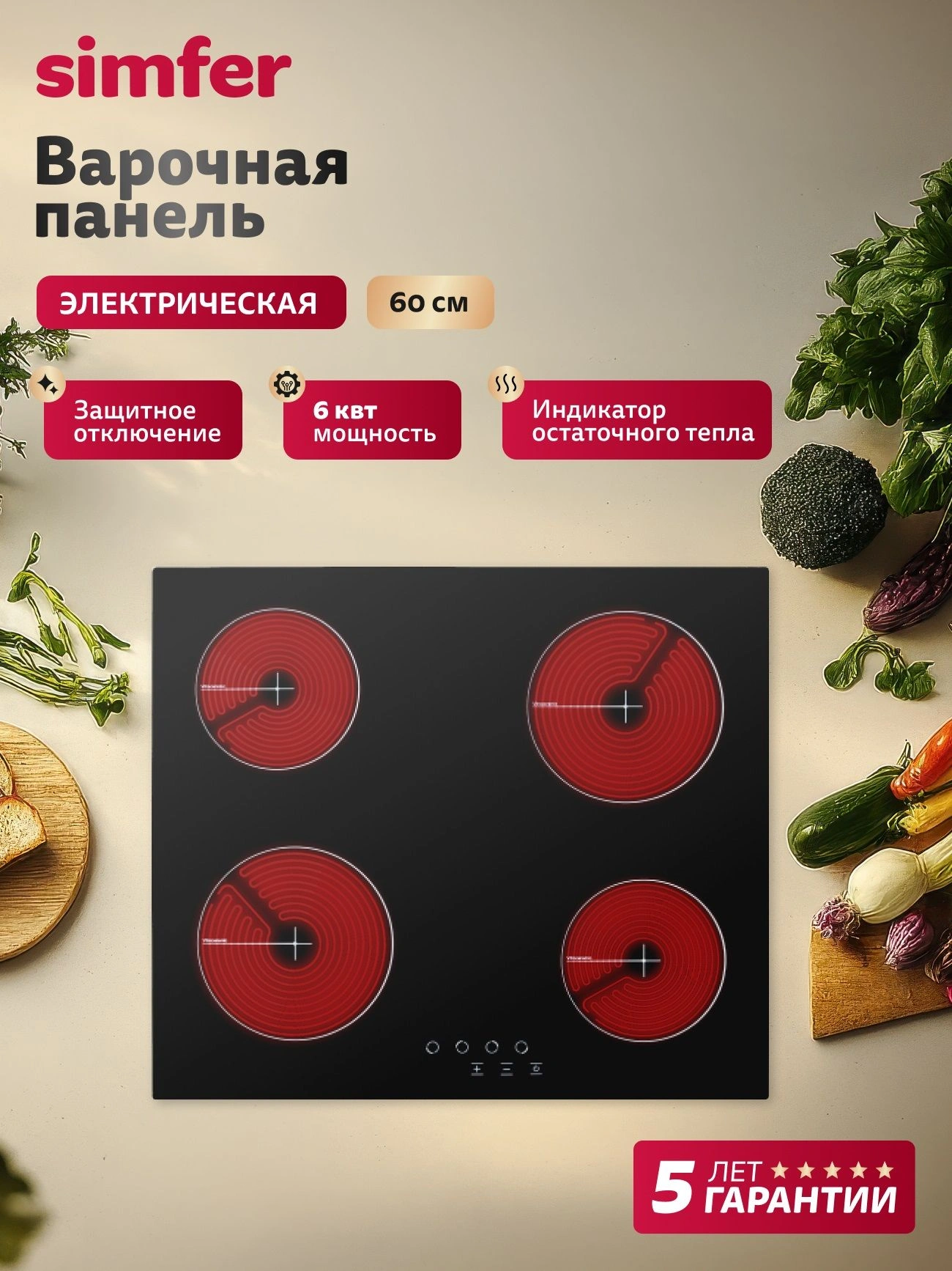 Варочная поверхность Simfer H60D14B000 черный