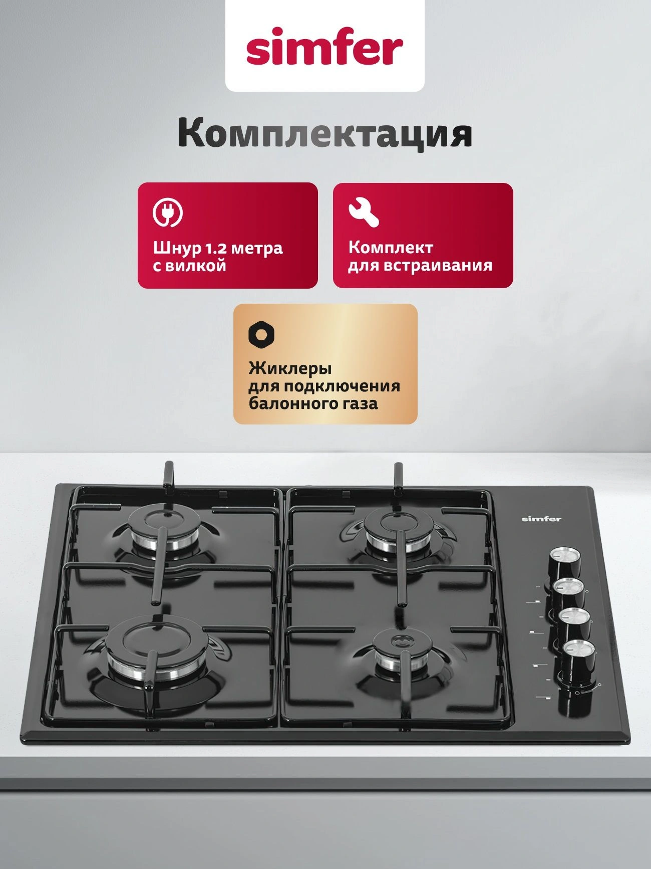 Газовая варочная поверхность Simfer H60Q40B400 черный