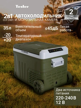 Автохолодильник Tesler CCF-3501 зеленый