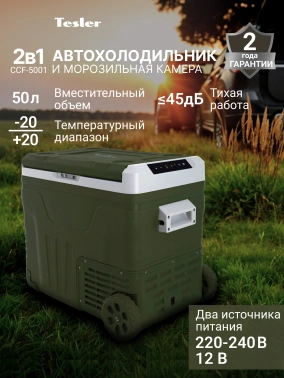 Автохолодильник Tesler CCF-5001 зеленый