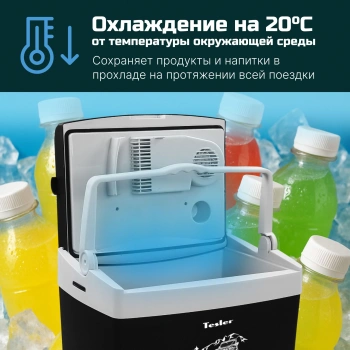 Автохолодильник Tesler TCF-2614 черный