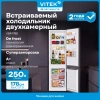 Холодильник Vitek VBR 1788 белый