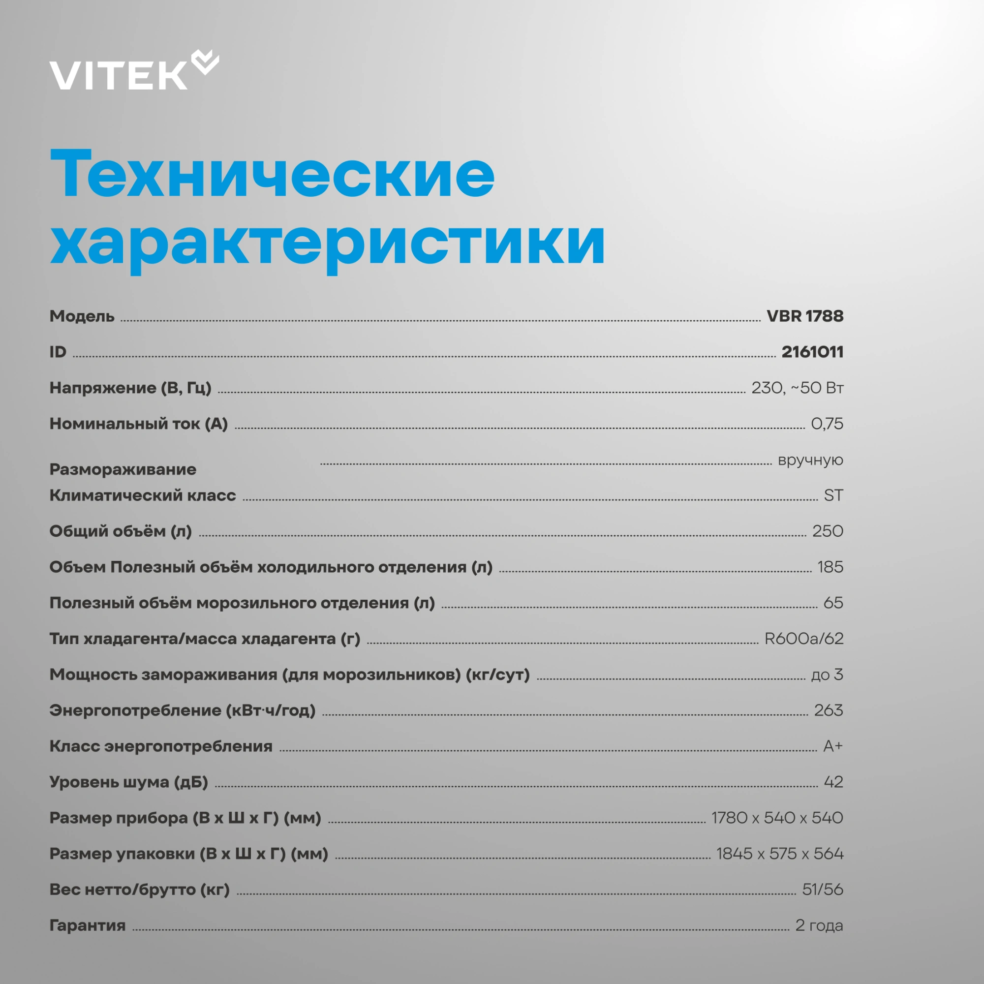 Холодильник Vitek VBR 1788 белый