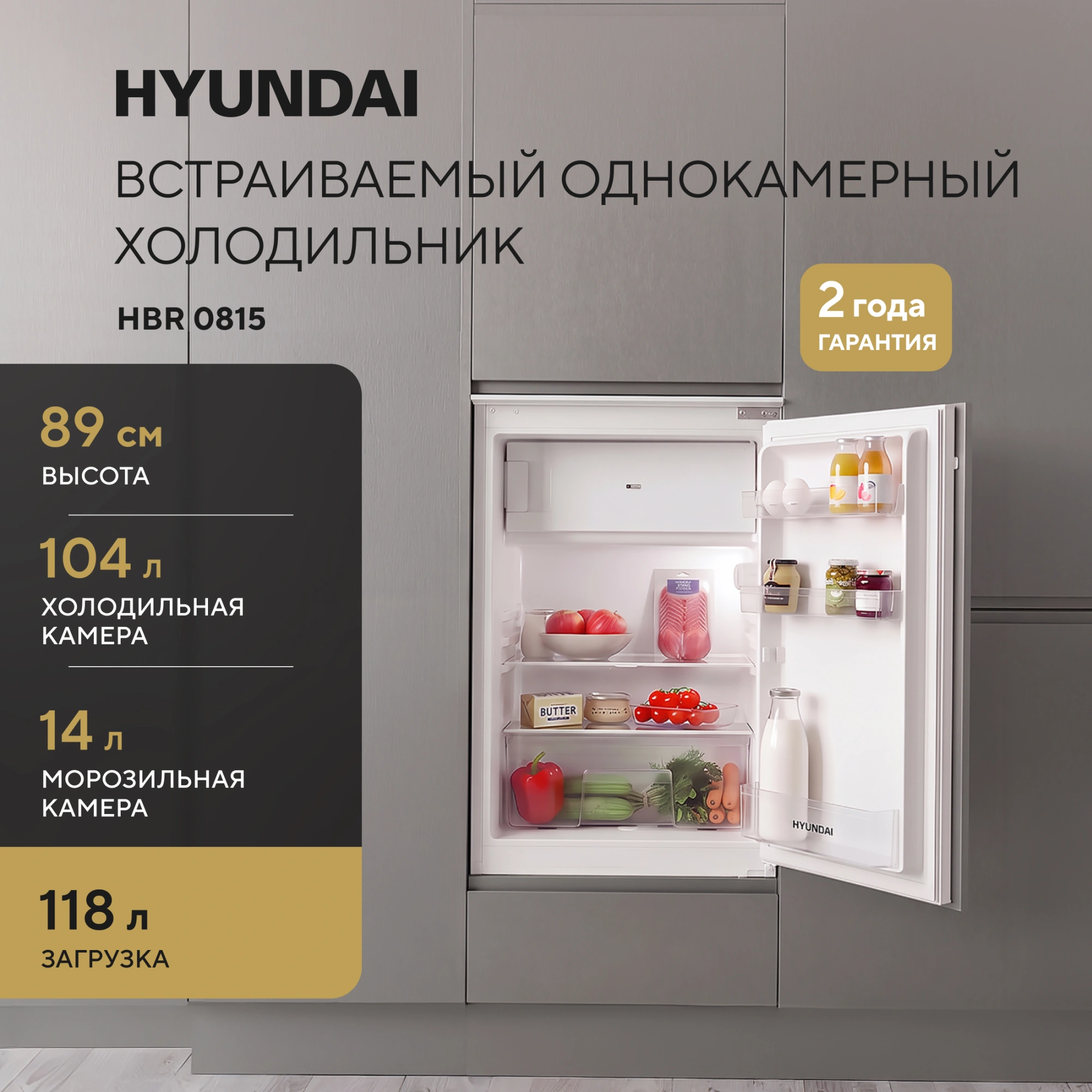 Холодильник Hyundai HBR 0815 белый