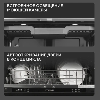 Посудомоечная машина Hyundai HBD 675G