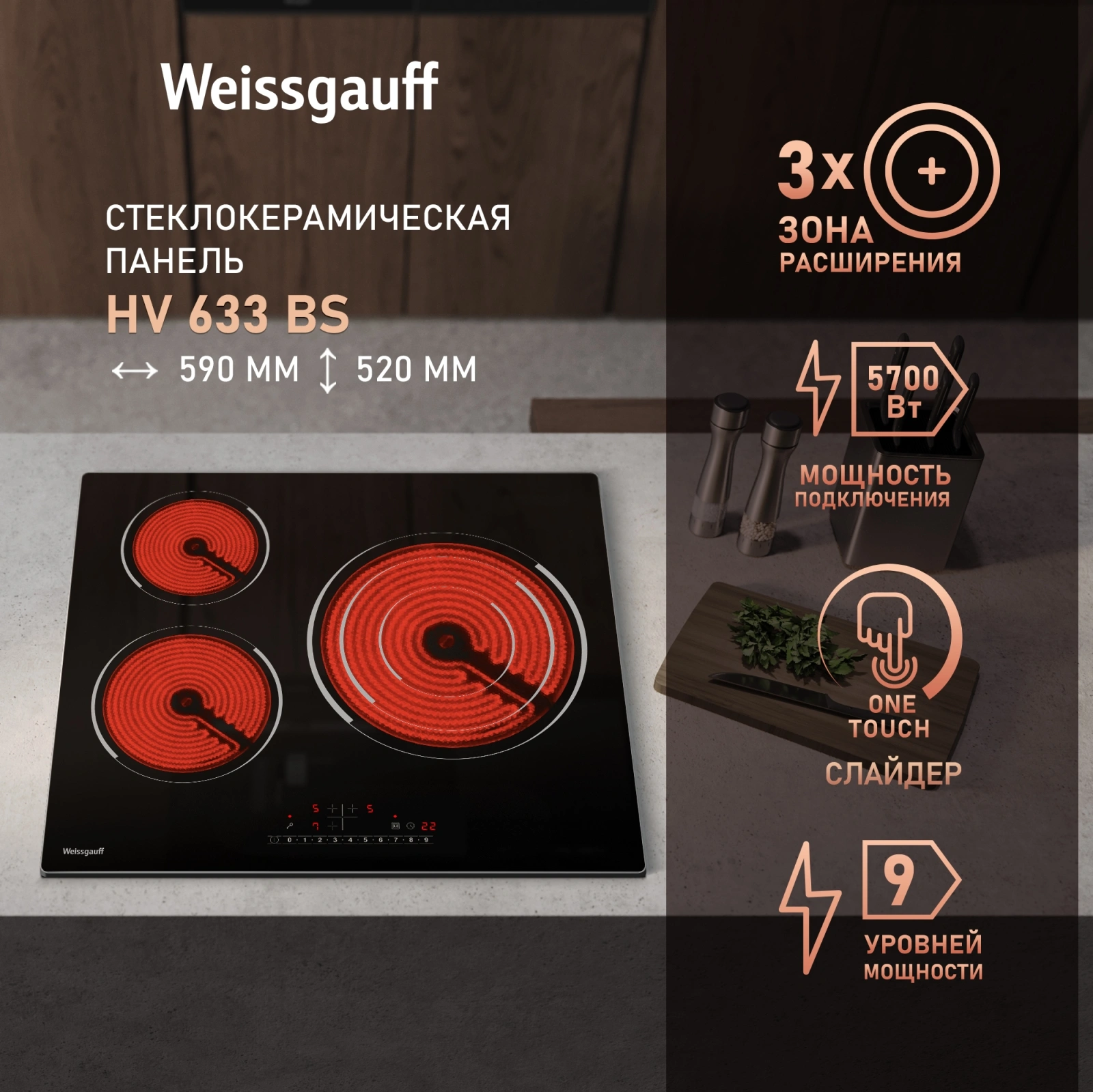 Варочная поверхность Weissgauff HV 633 BS черный (433480)