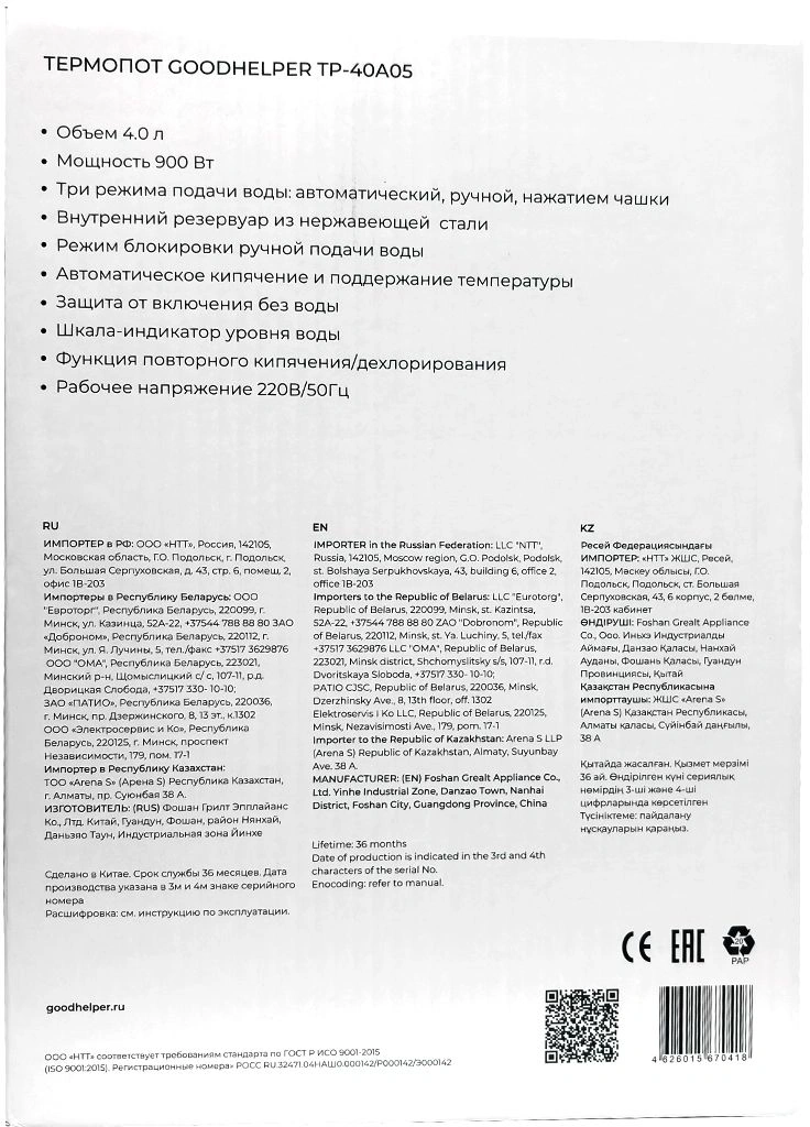 Термопот GoodHelper TP40A05 серебристый/черный