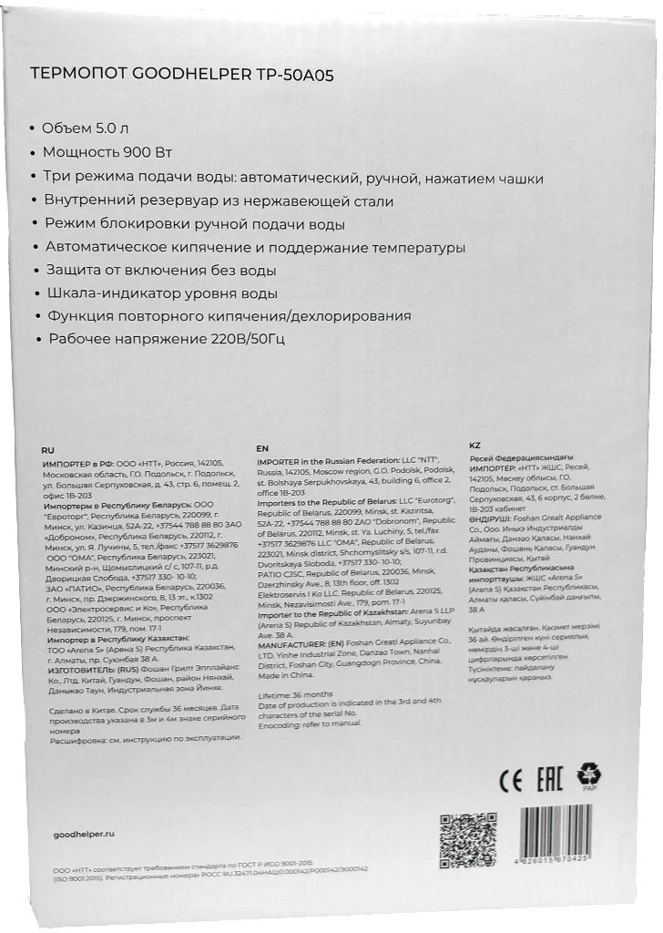 Термопот GoodHelper TP50A05 серебристый/черный