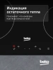 Варочная поверхность Beko HIC64401 черный (7756288353)