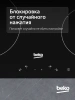 Варочная поверхность Beko HIC64401 черный (7756288353)