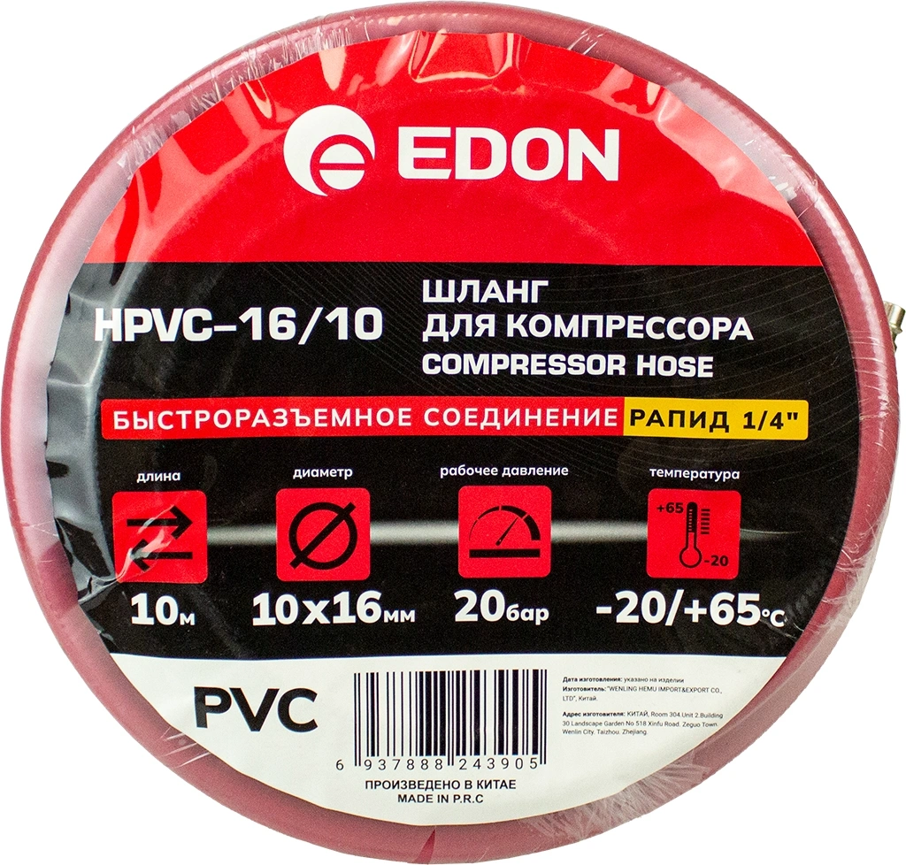 Шланг для компрессоров Edon HPVC-16/10 (38940)