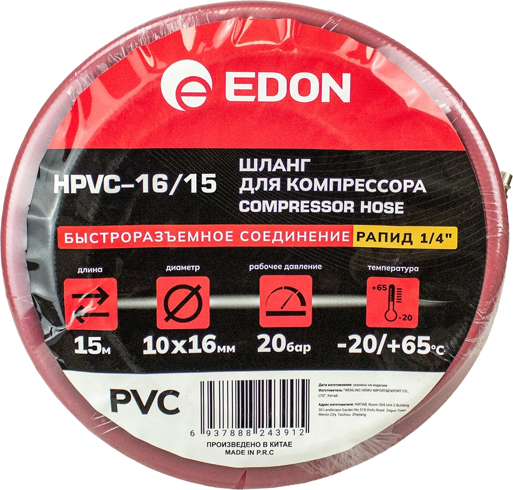 Шланг для компрессоров Edon HPVC-16/15 (38941)