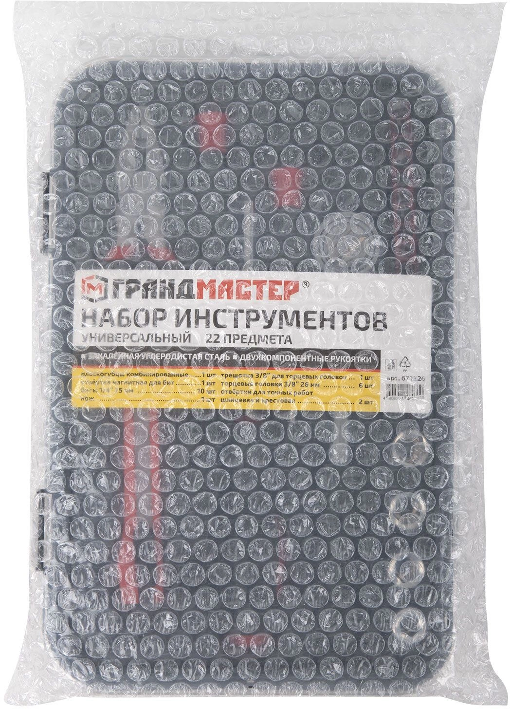Набор принадлежностей Грандмастер 671326, 22 предмета