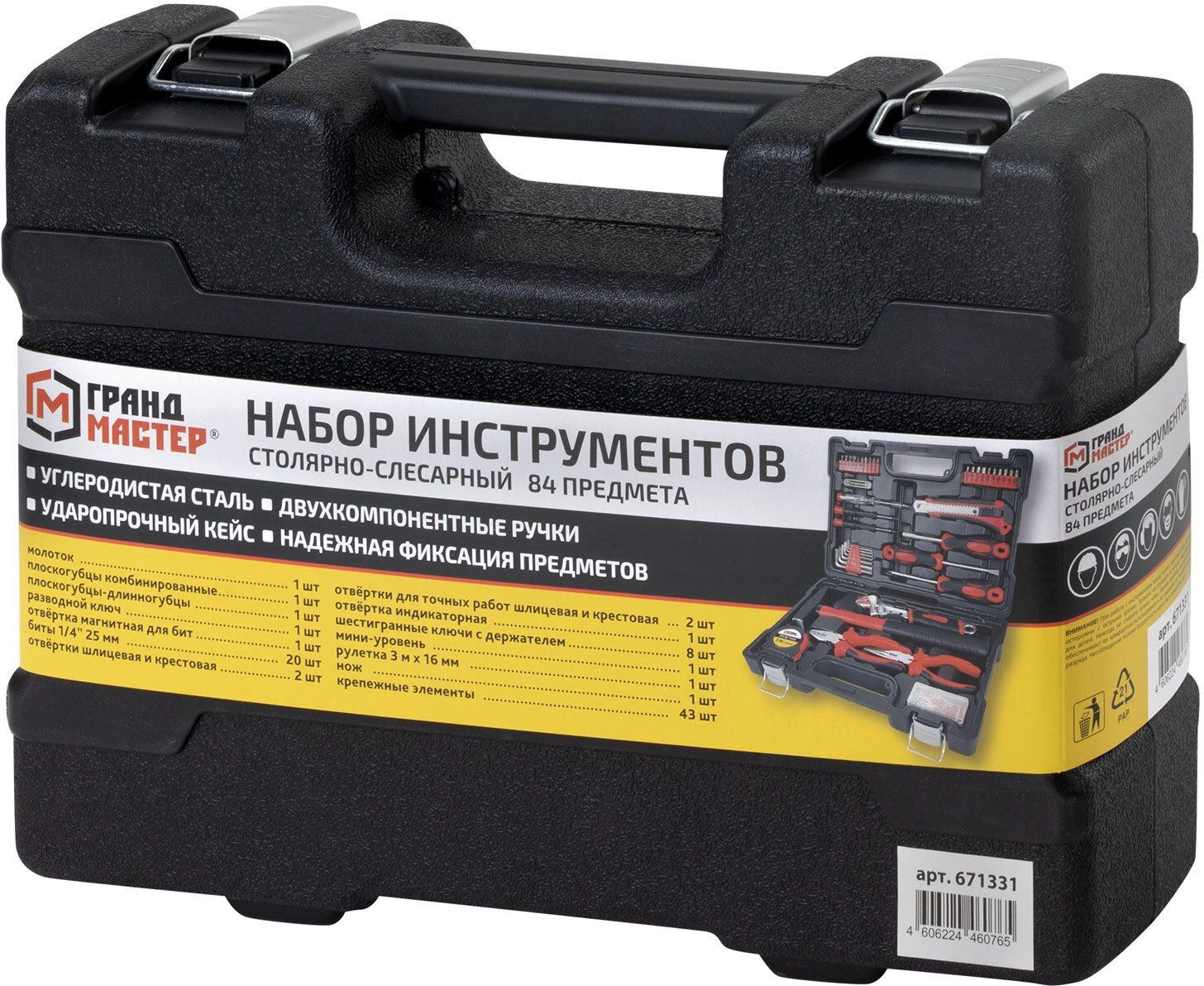 Набор принадлежностей Грандмастер 671331, 84 предмета