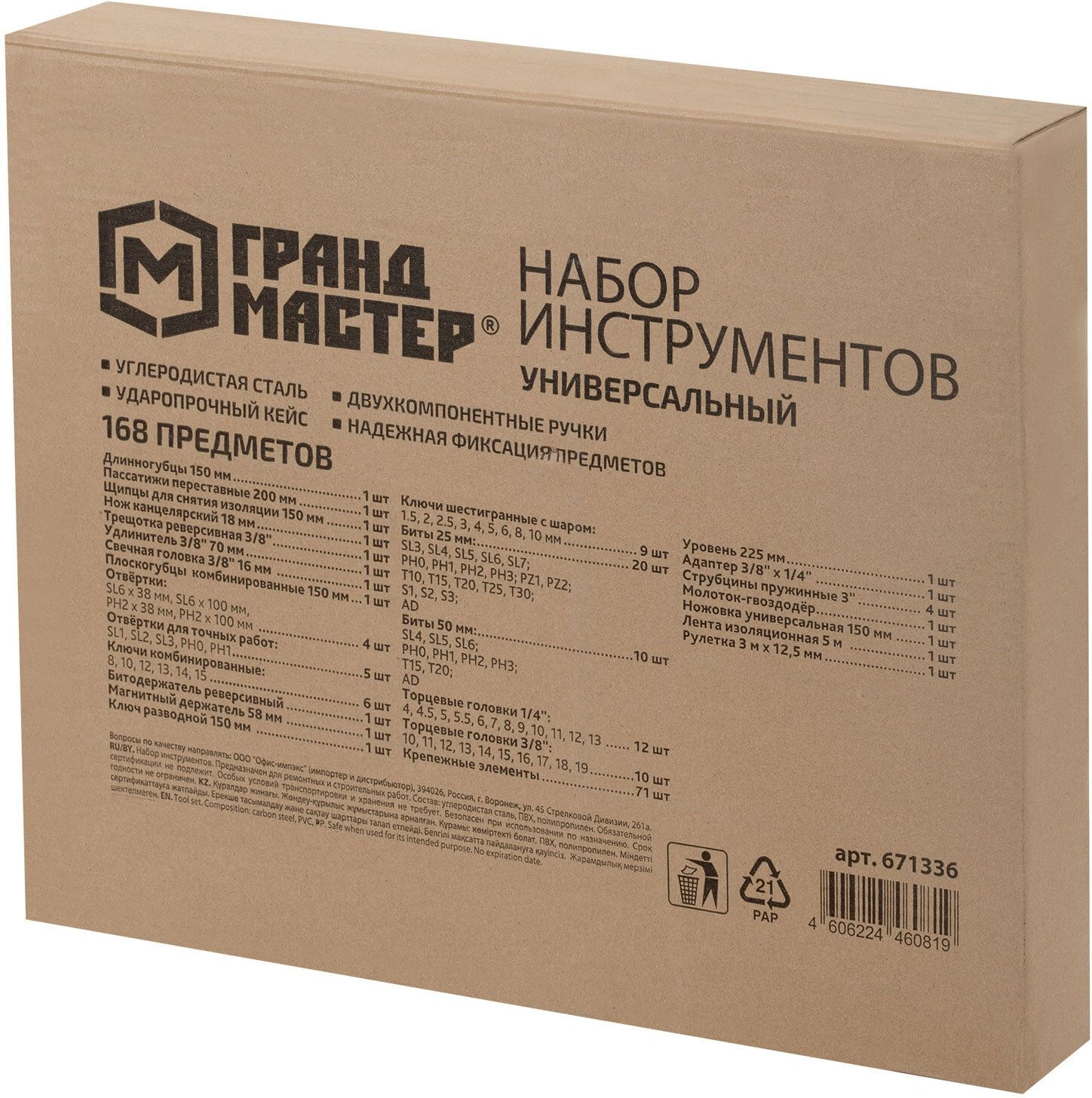 Набор принадлежностей Грандмастер 671336, 168 предметов