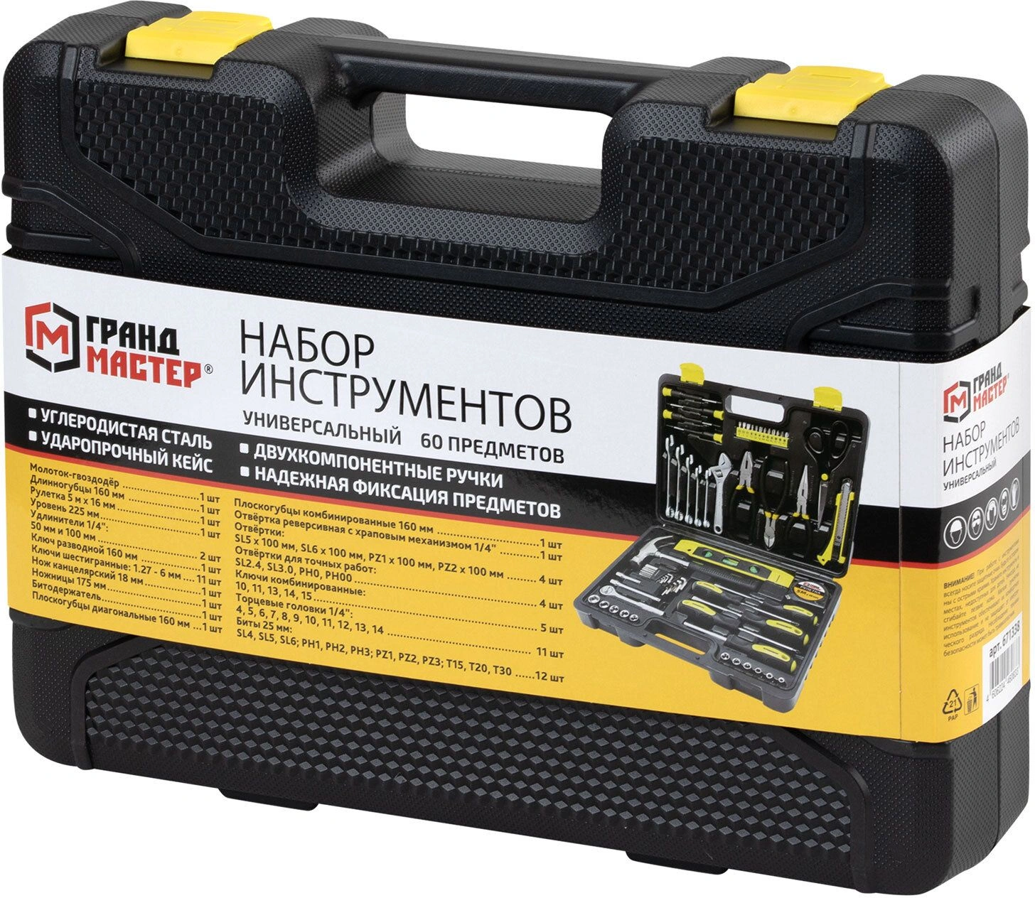 Набор принадлежностей Грандмастер 671338, 60 предметов
