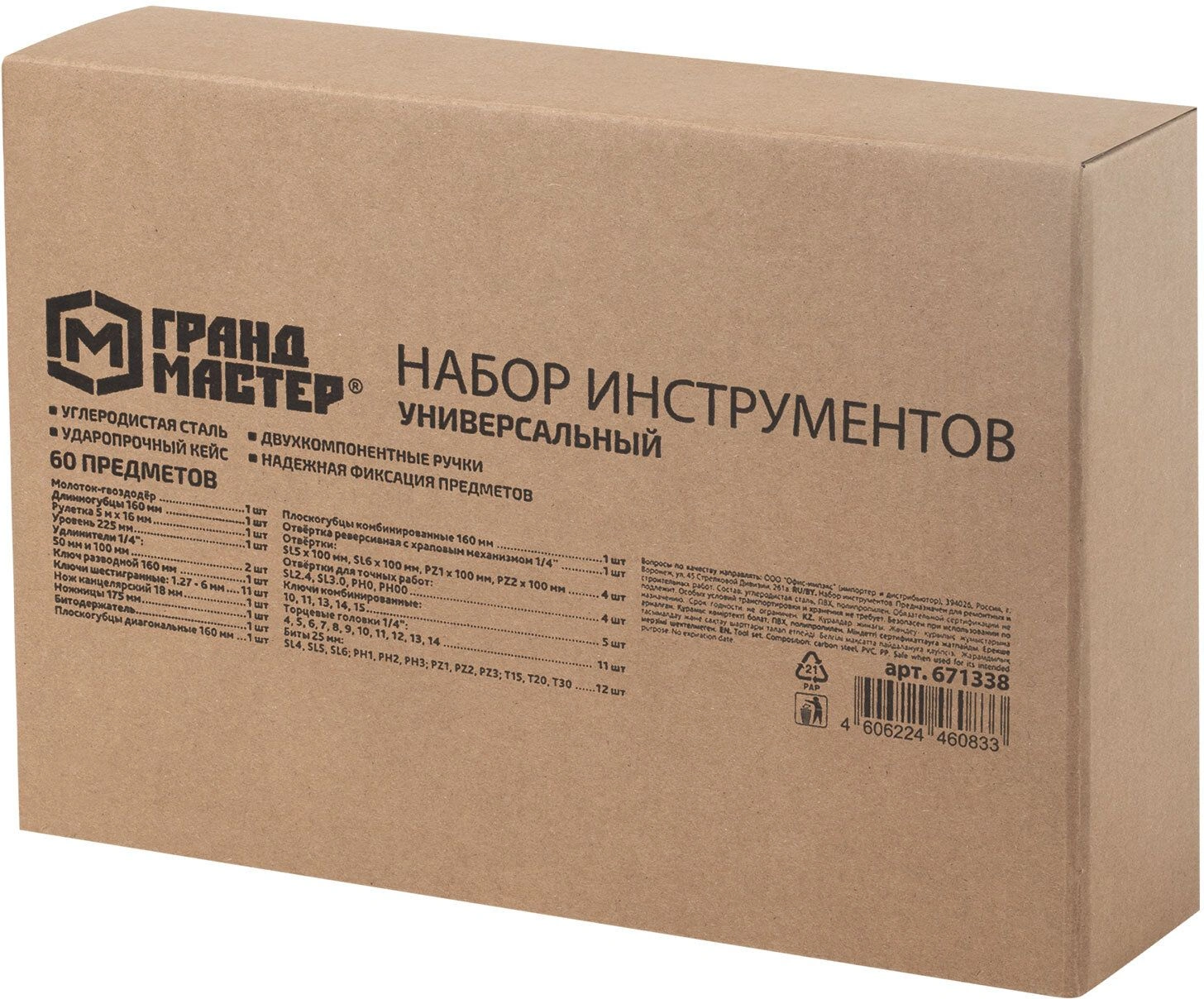 Набор принадлежностей Грандмастер 671338, 60 предметов
