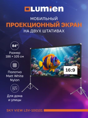 Экран натяжной Lumien Sky View LSV-100101