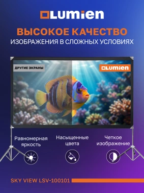 Экран натяжной Lumien Sky View LSV-100101