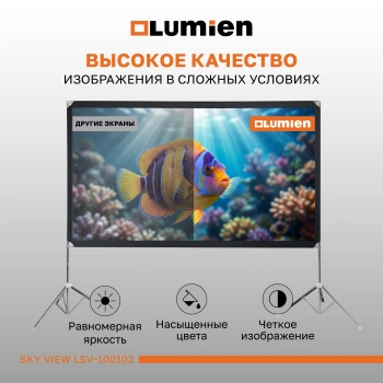 Экран натяжной Lumien Sky View LSV-100102