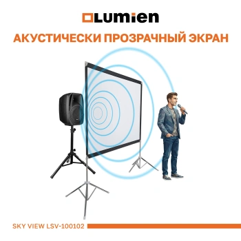 Экран натяжной Lumien Sky View LSV-100102