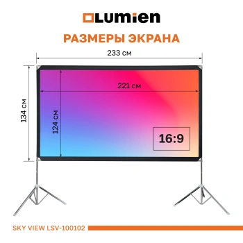 Экран натяжной Lumien Sky View LSV-100102