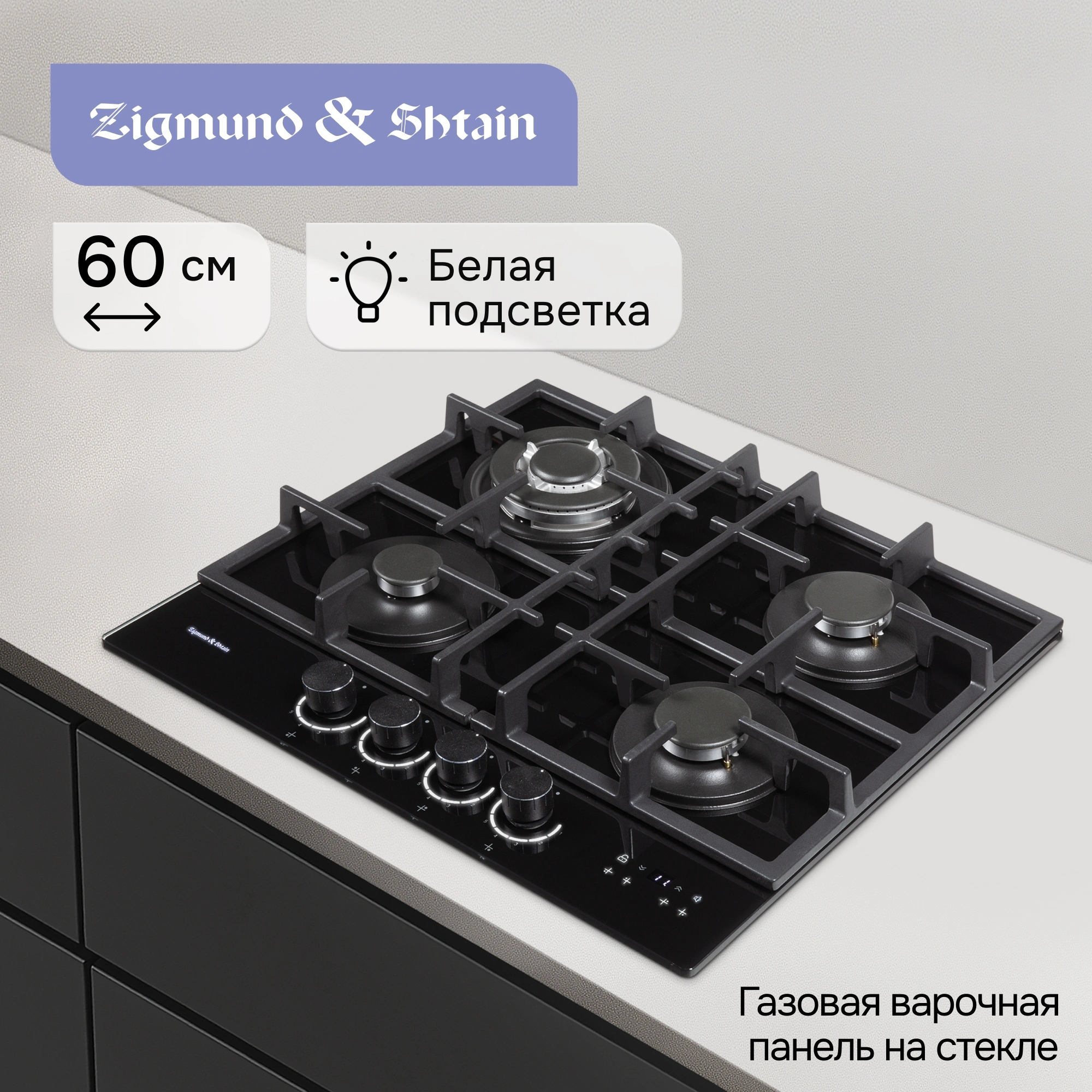 Газовая варочная поверхность Zigmund & Shtain M 29.6 B черный