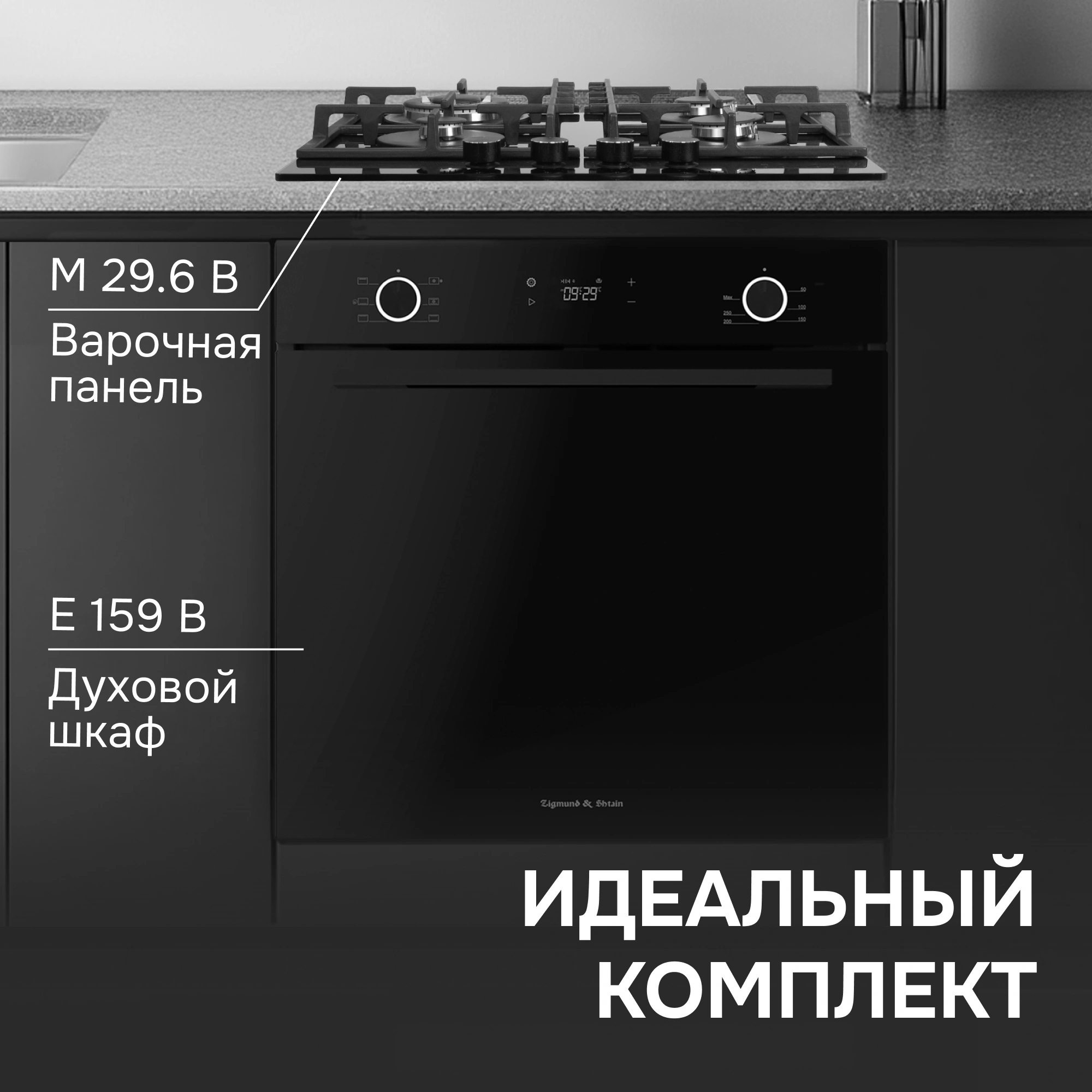 Газовая варочная поверхность Zigmund & Shtain M 29.6 B черный