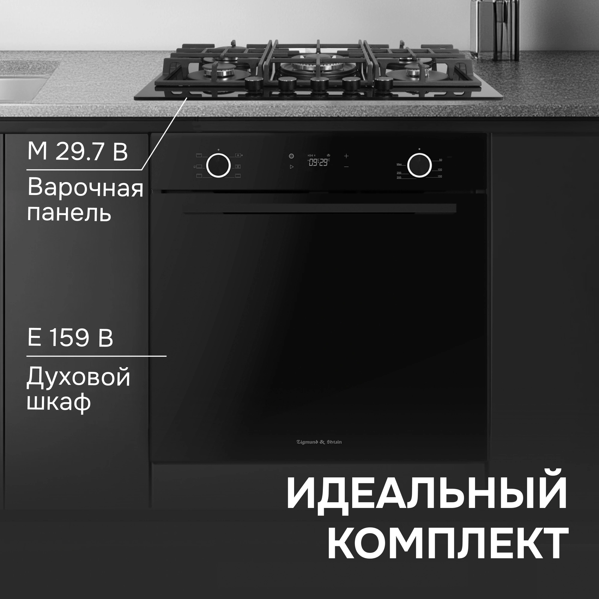 Газовая варочная поверхность Zigmund & Shtain M 29.7 B черный
