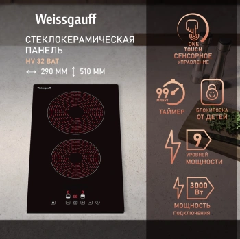 Варочная поверхность Weissgauff HV 32 BAT черный (440163)