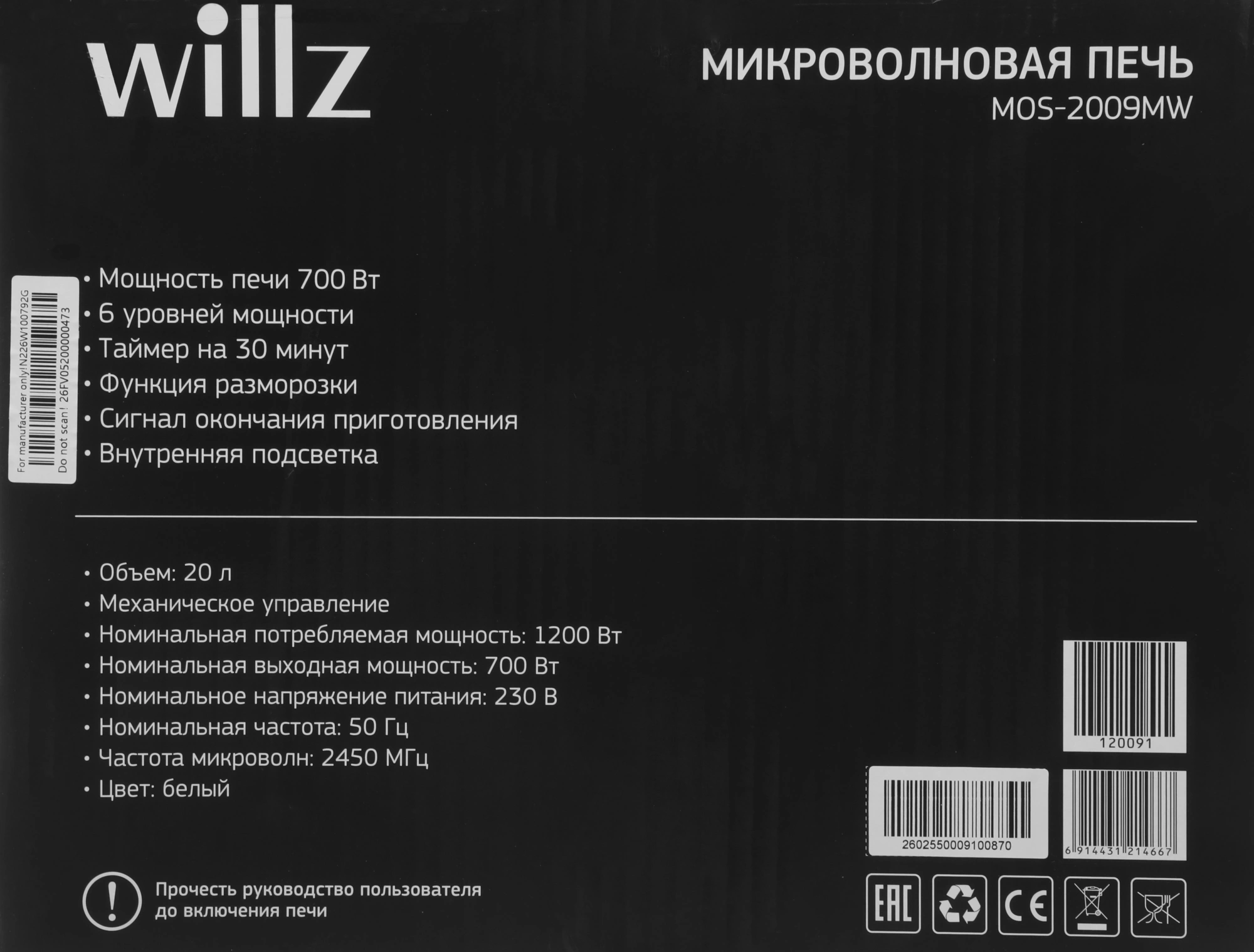 Микроволновая печь Willz MOS-2009MW, белый, русский (5500091)