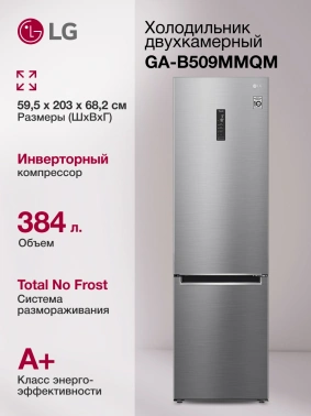 Холодильник двухкамерный LG GA-B509MMQM серебристый