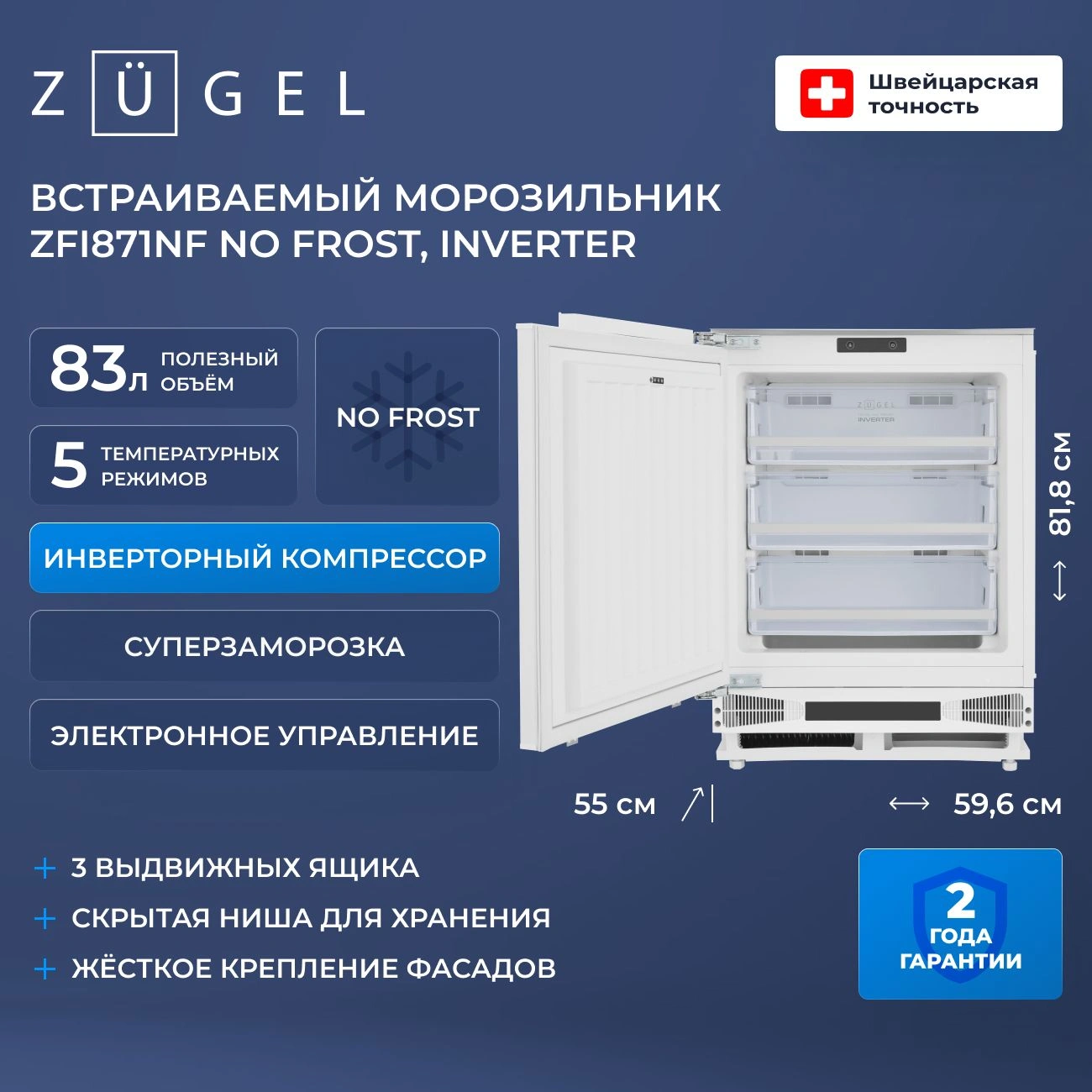 Морозильная камера Zugel ZFI871NF белый (772660)