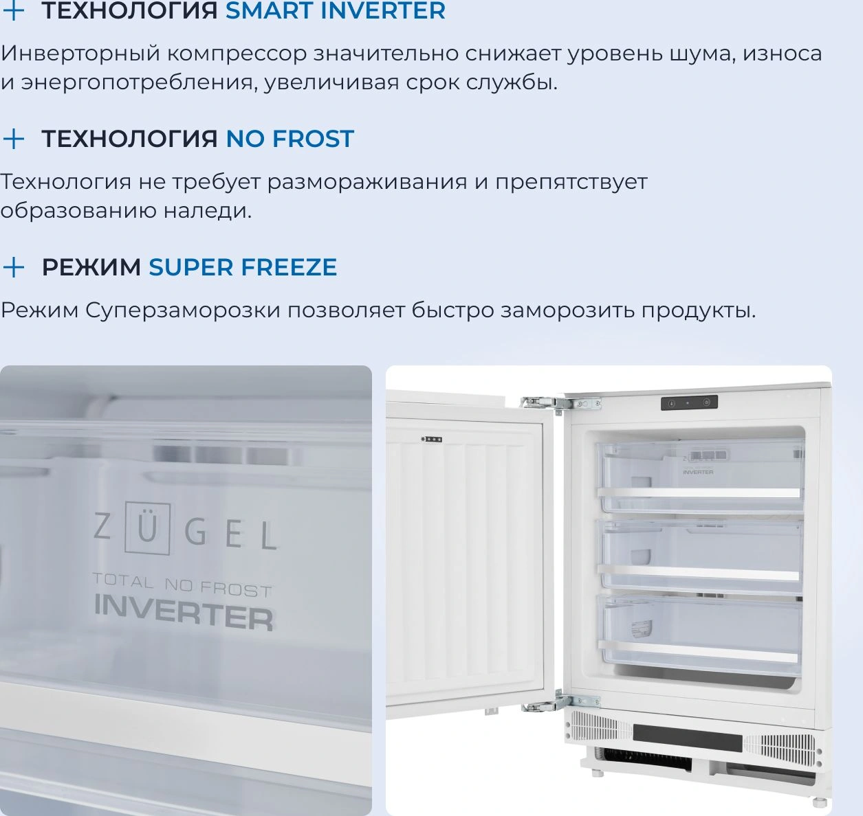 Морозильная камера Zugel ZFI871NF белый (772660)