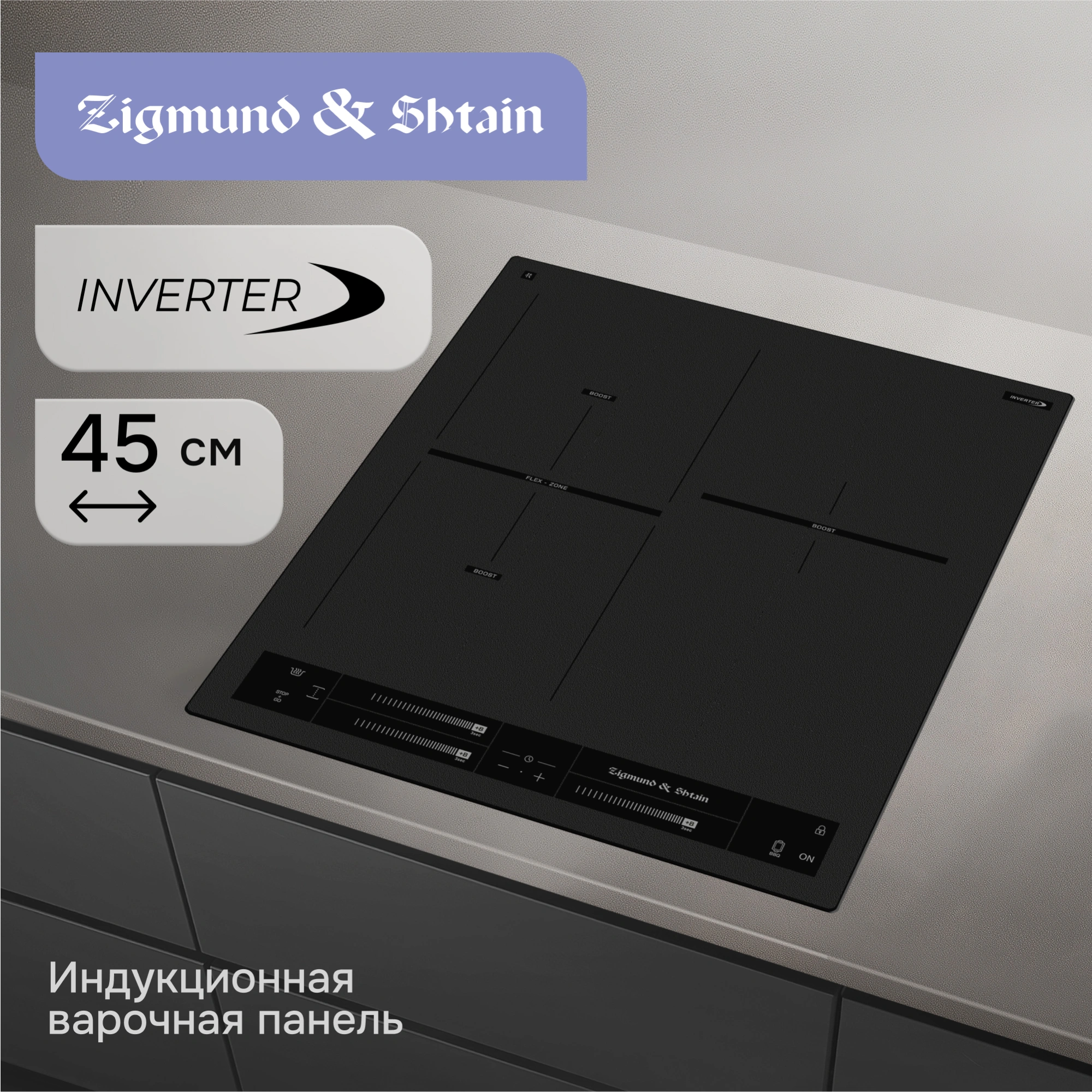 Индукционная варочная поверхность Zigmund & Shtain CI 24.4 B черный