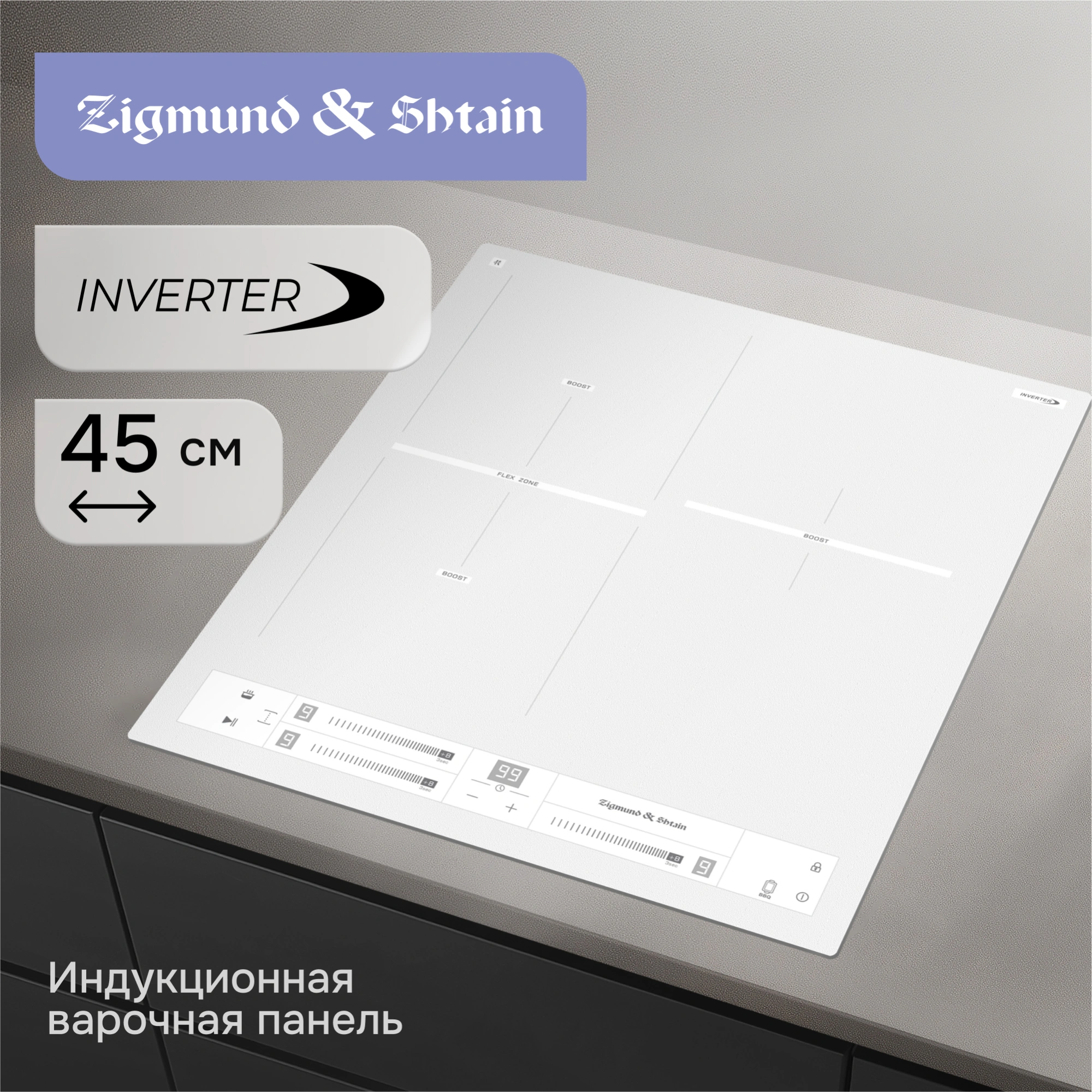 Индукционная варочная поверхность Zigmund & Shtain CI 24.4 W белый