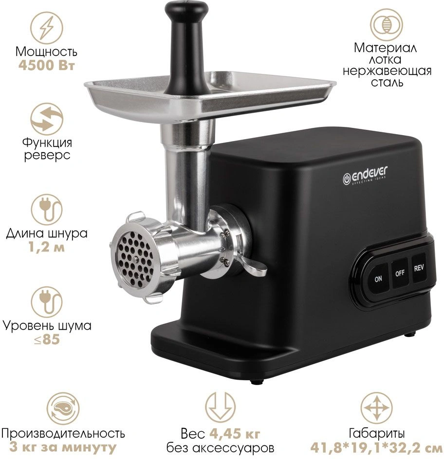 Мясорубка Endever Sigma-113 черный